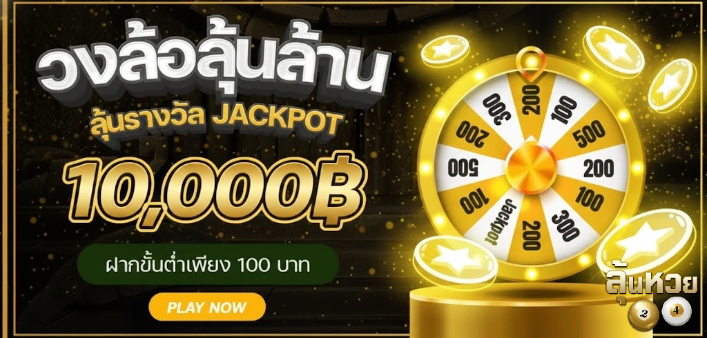 หวย ลาว ขั้น เทพ